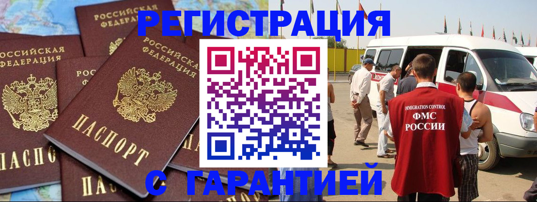 временная регистрация в квартире в Оренбурге