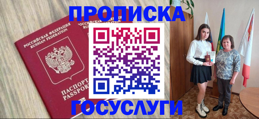 временная прописка в Оренбурге