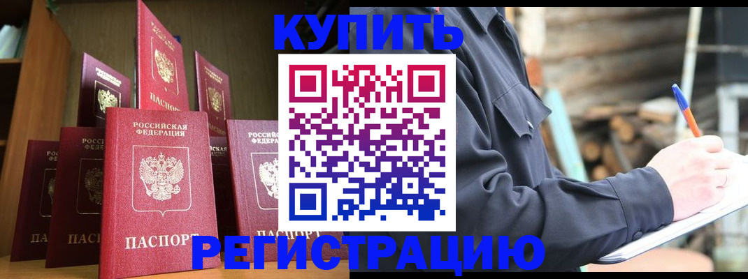 временная регистрация в квартире в Оренбурге