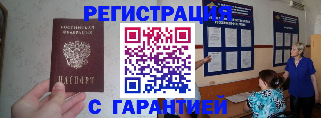 прописка в Оренбурге