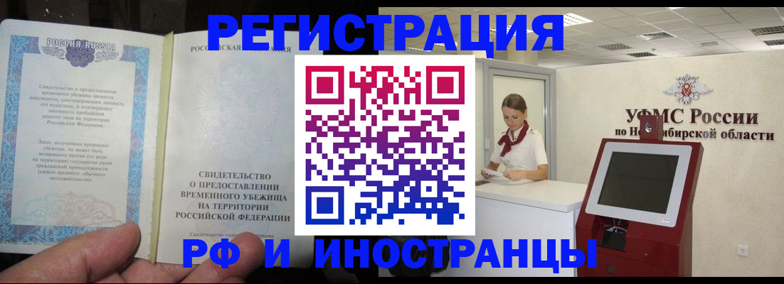временная регистрация купить в Оренбурге