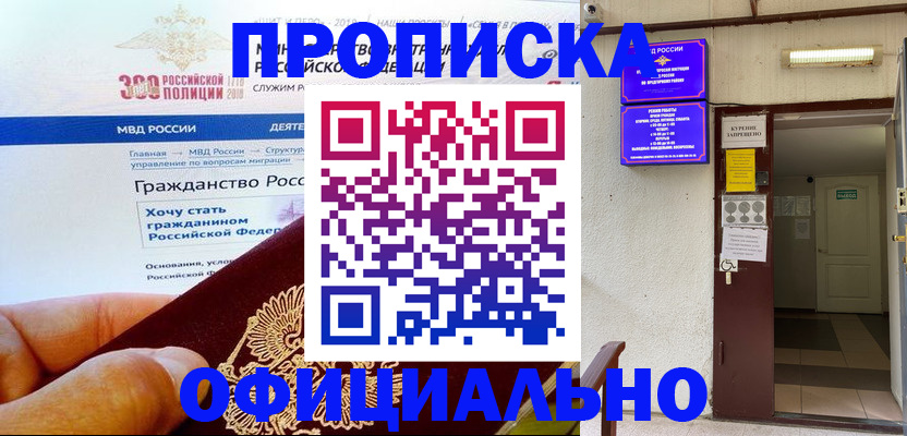 временная регистрация в квартире в Оренбурге