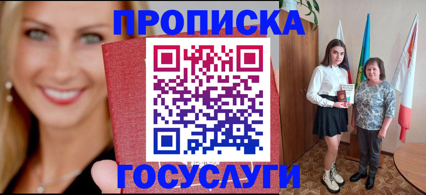 прописка 2025 в Оренбурге