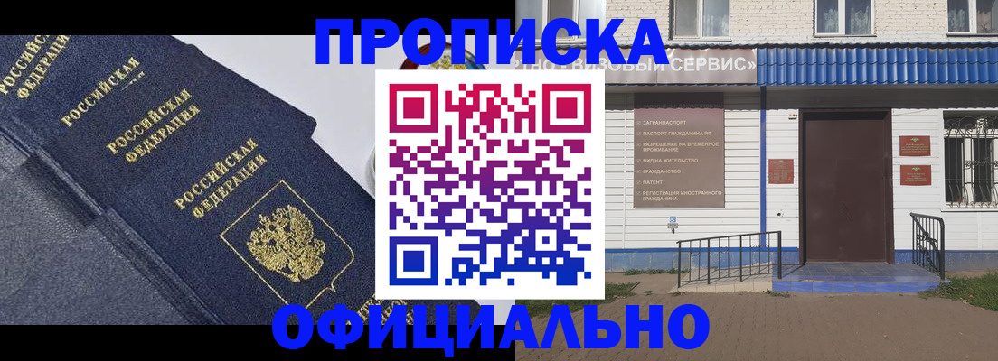 прописка для кредита в Оренбурге