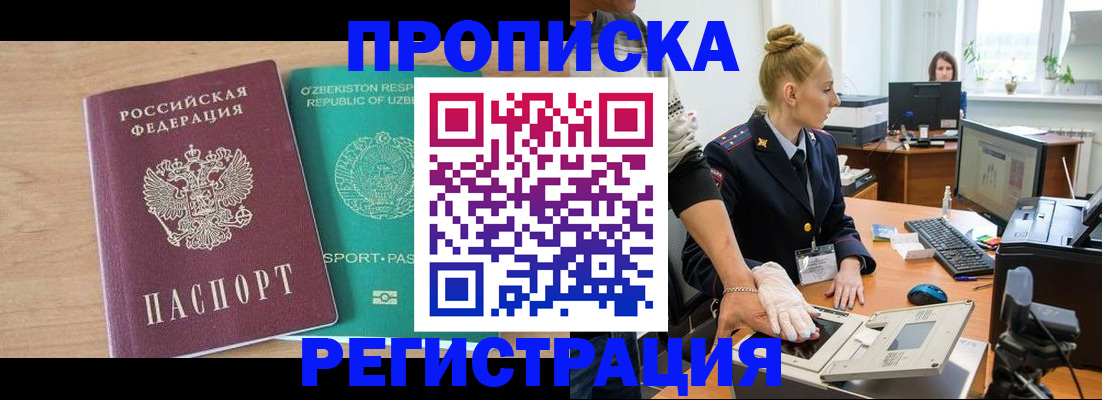 прописка паспорт в Оренбурге